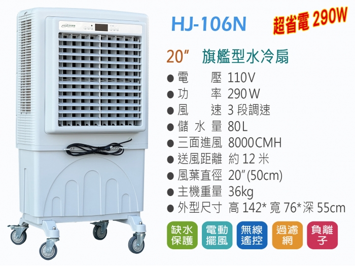 水冷扇