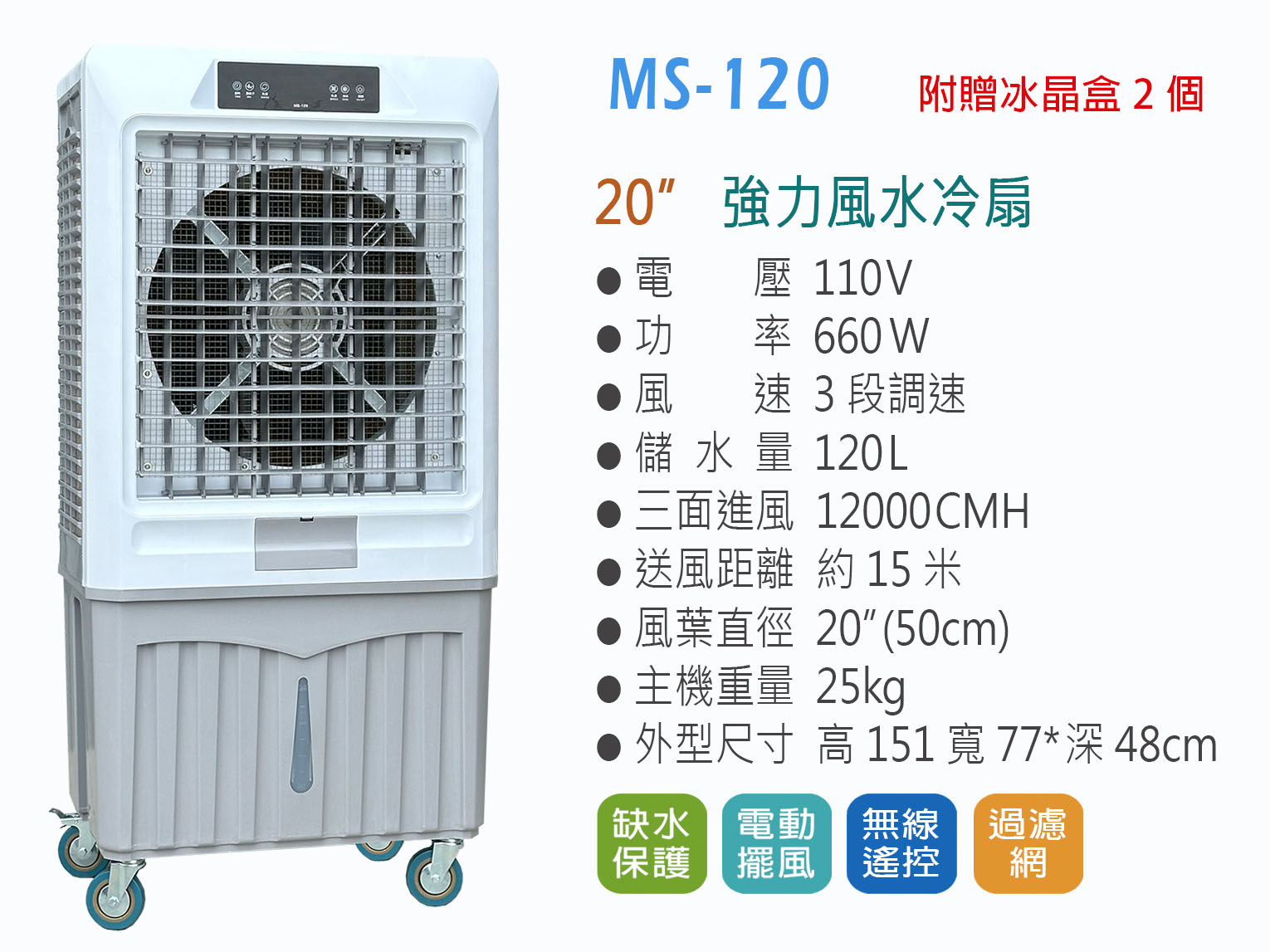 水冷扇MS120