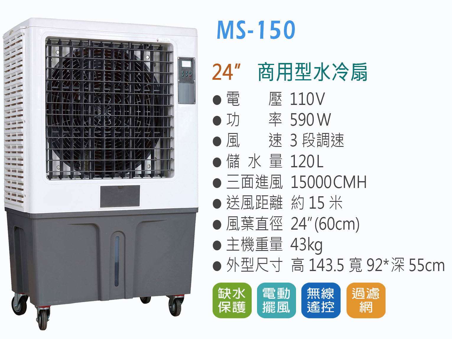 冷風機