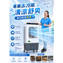 MS-68-55L-water-air-cooler