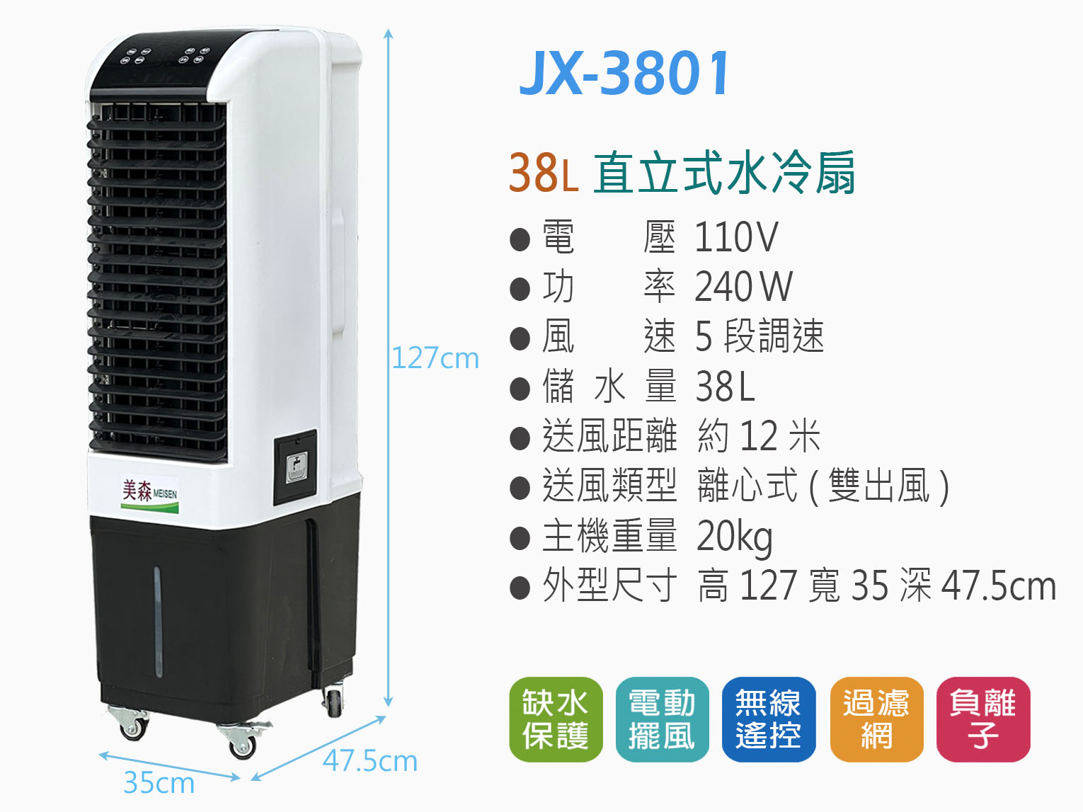 水冷扇JX-3801-air-cooler