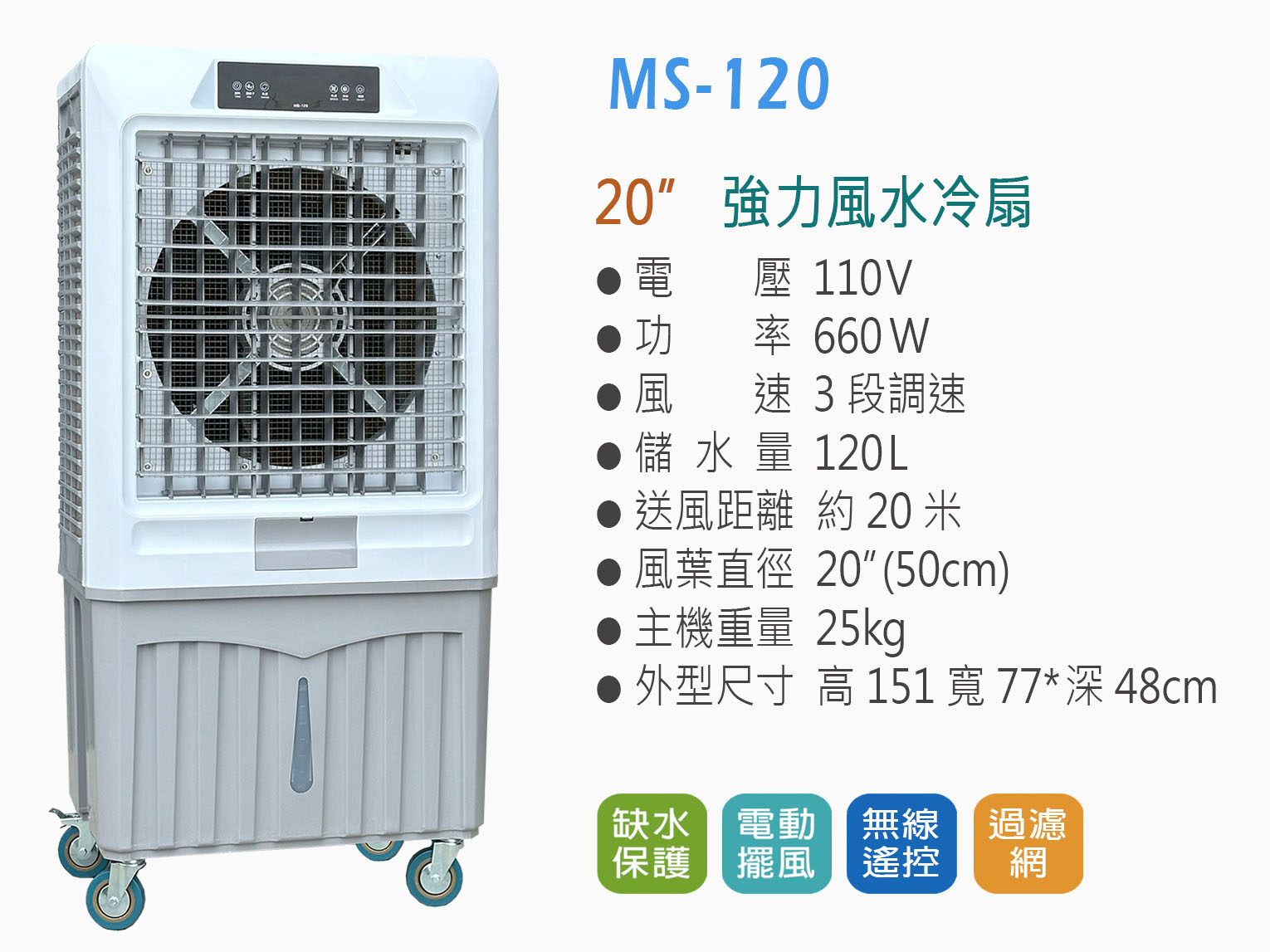 水冷扇MS120