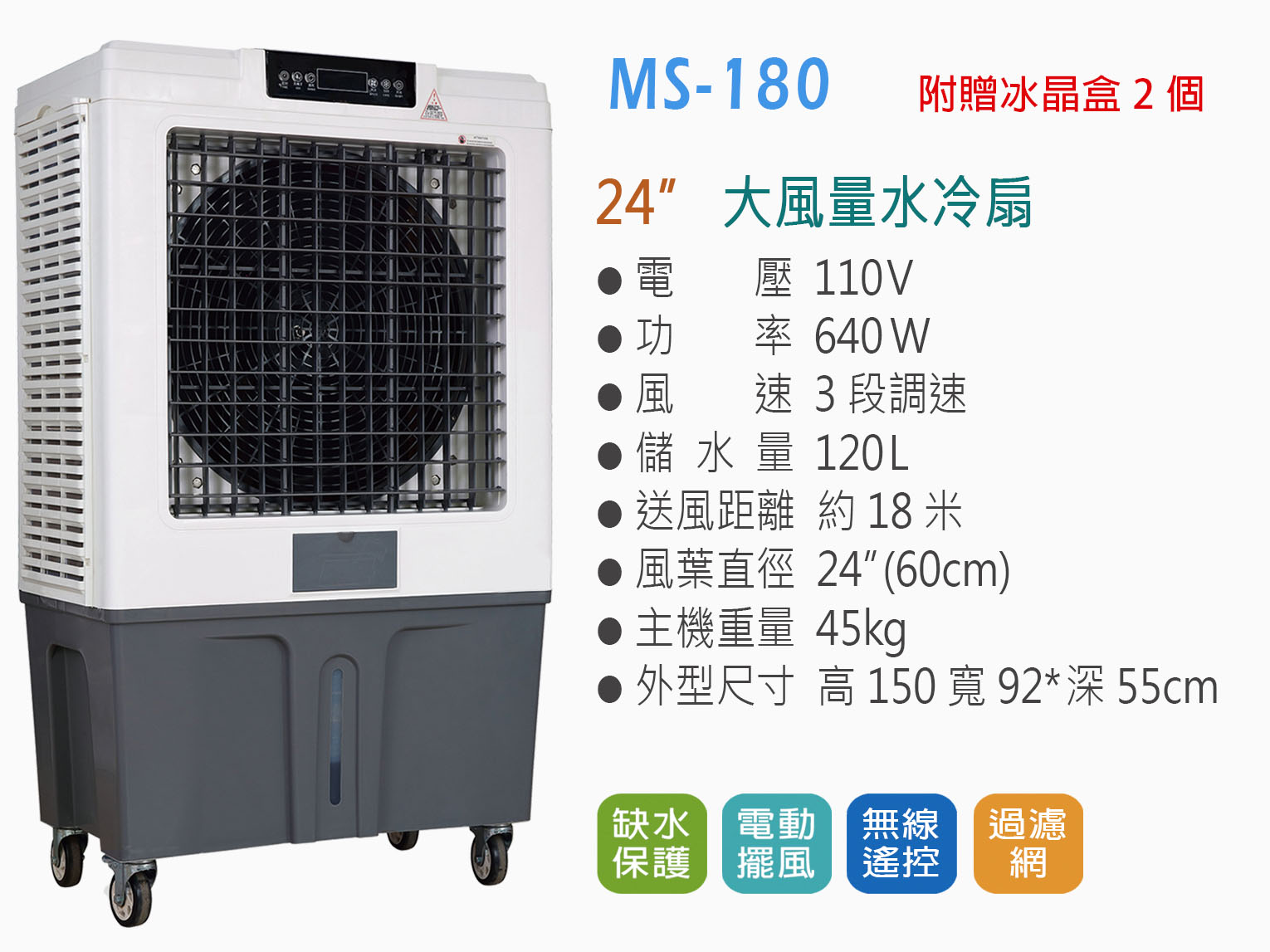水冷扇MS-180-120L-air-cooler