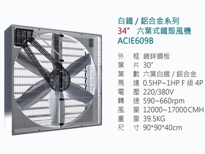 通風扇E611B