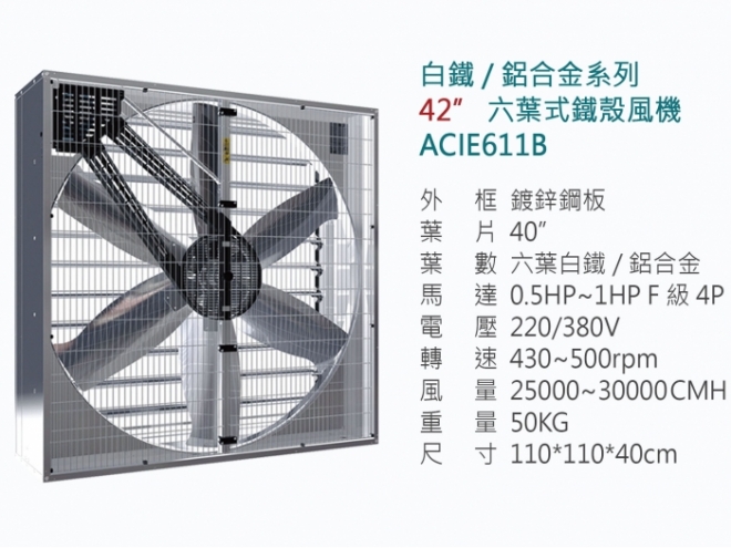 通風扇E611B