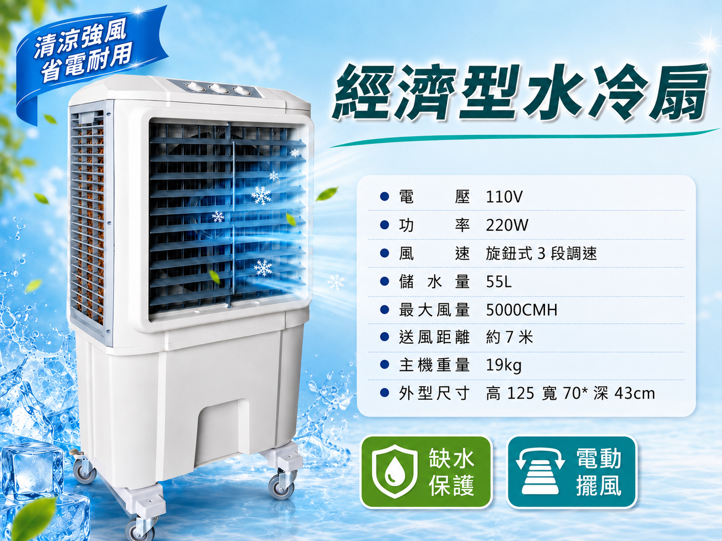水冷扇