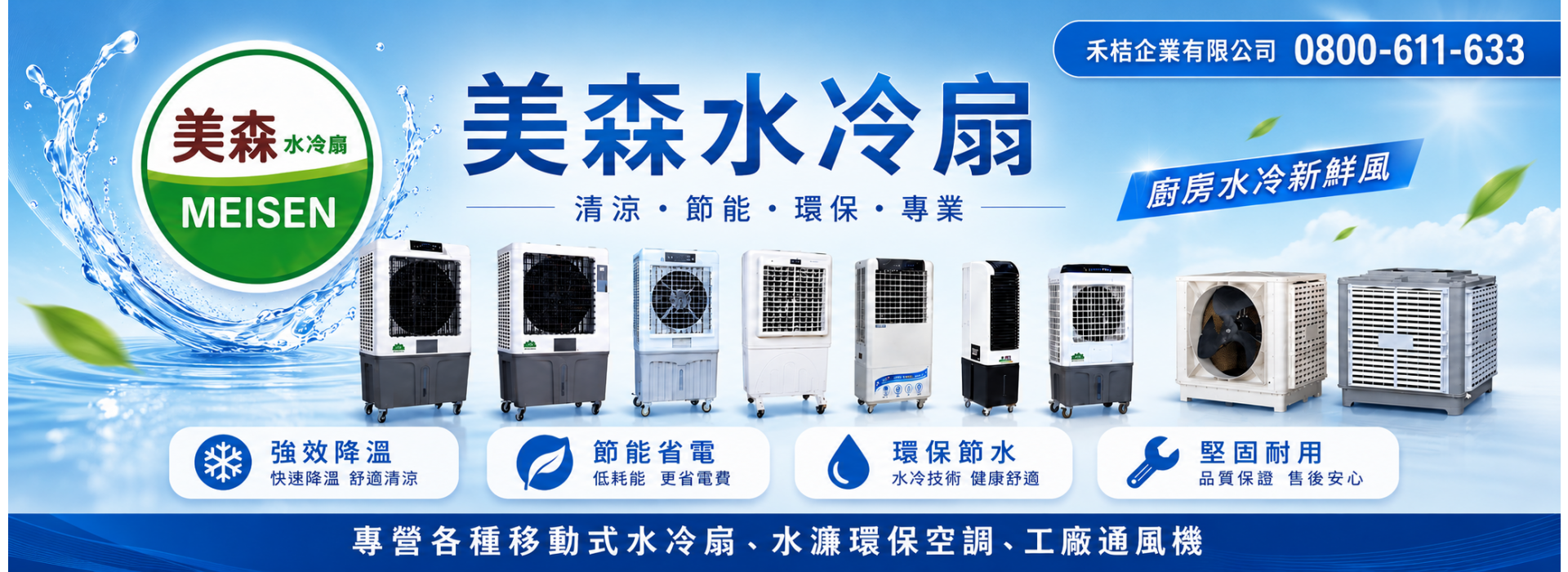 水冷扇