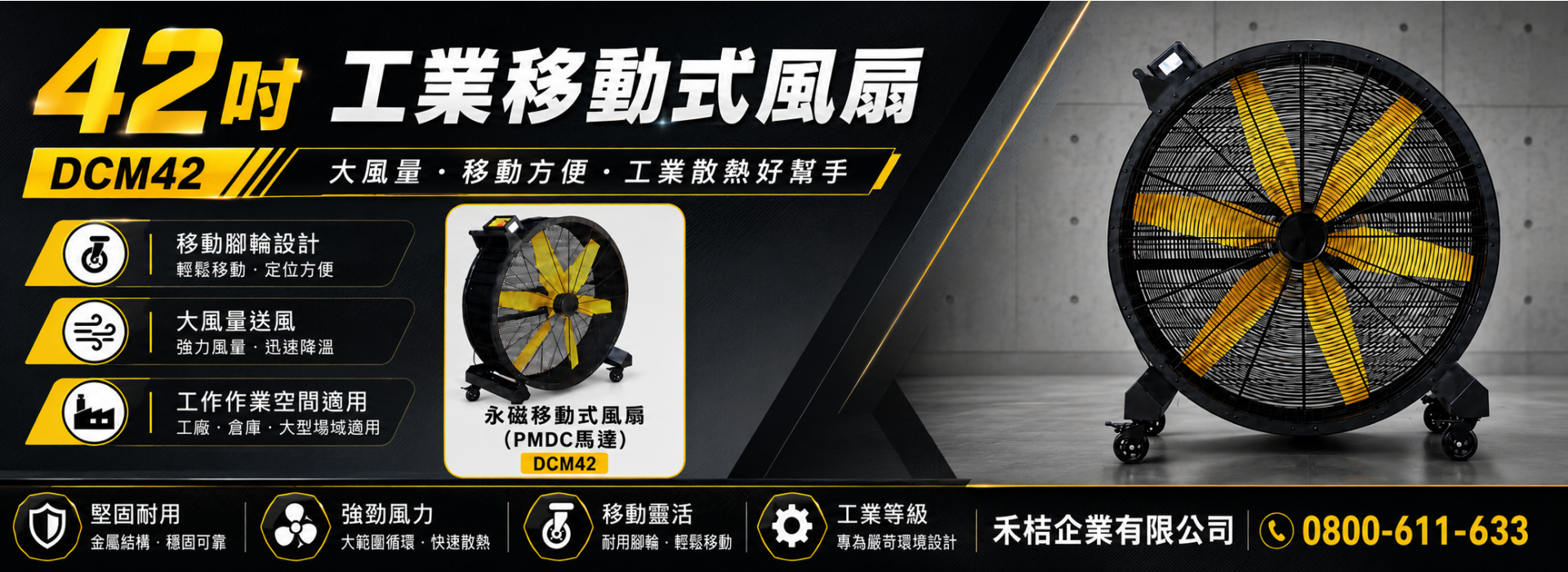 DC42吋永磁工業移動式風扇