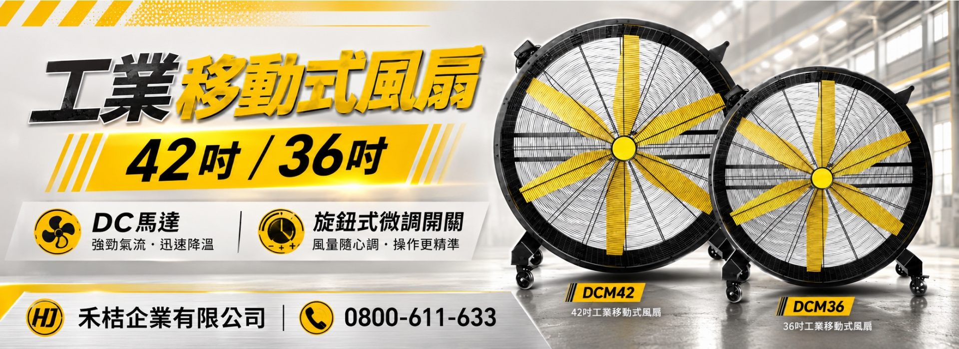 DC42吋永磁工業移動式風扇