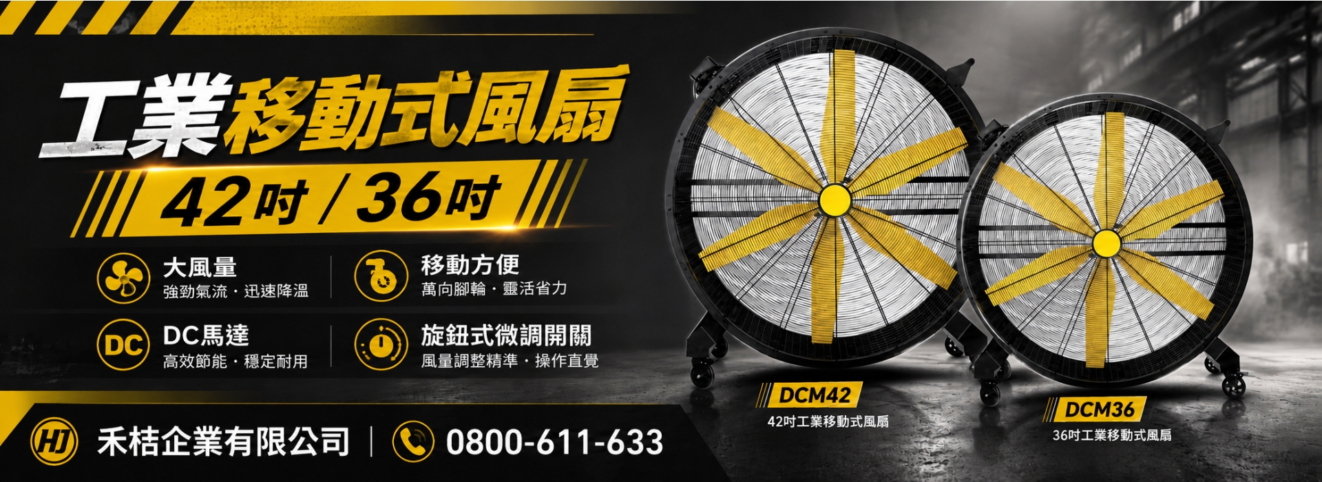 dc42吋36吋工業移動式風扇-hejie-taiwan