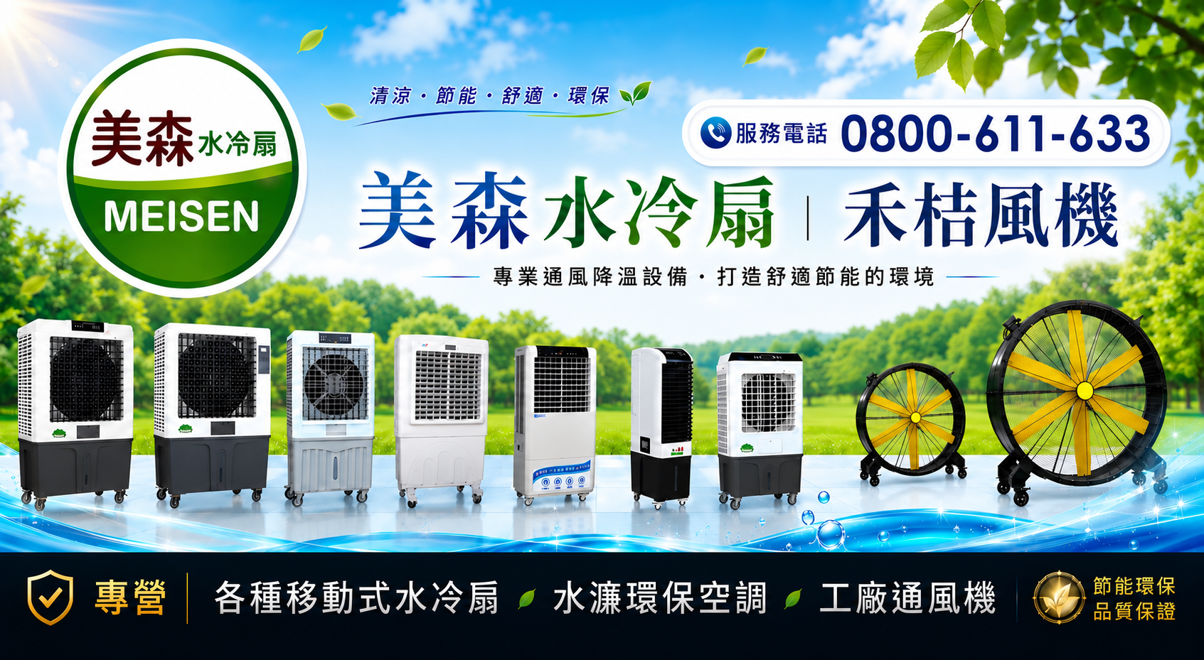 hejie-meisen-Water-cooled fan