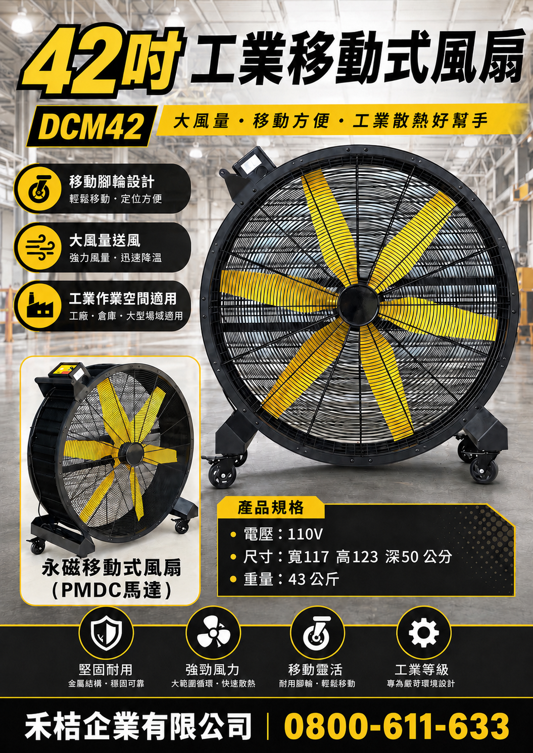 DCM42吋工業移動式風扇