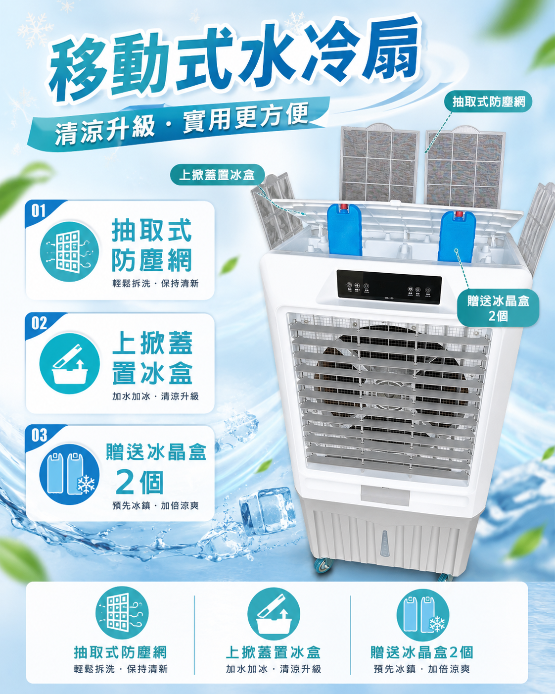 MS-120 冷風扇｜120L 大水箱商用冷風機｜禾桔企業有限公司- 產品介紹